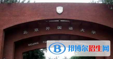 中國(guó)大學(xué)捷克語(yǔ)專(zhuān)業(yè)排名（2022研究型）