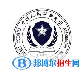 開設(shè)公安管理學(xué)專業(yè)的大學(xué)有哪些？