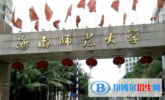 海南師范大學(xué)排名(全國)海南師范大學(xué)在海南排名