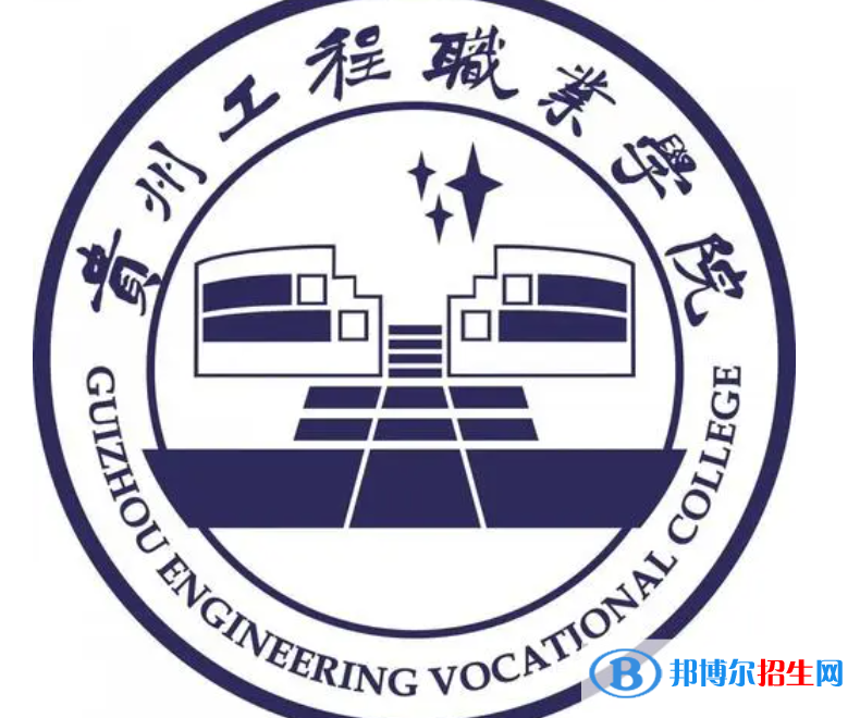 貴州工程職業(yè)學(xué)院2022分類考試招生專業(yè)有哪些？