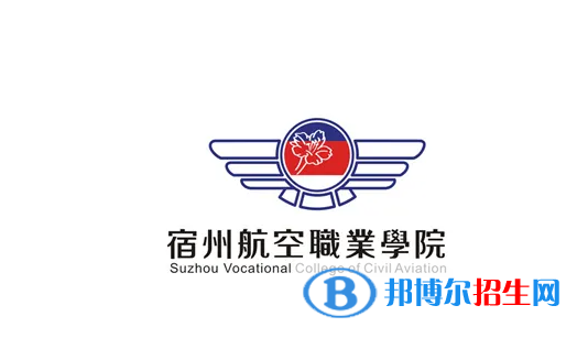 宿州航空職業(yè)學(xué)院2022分類考試招生專業(yè)有哪些？