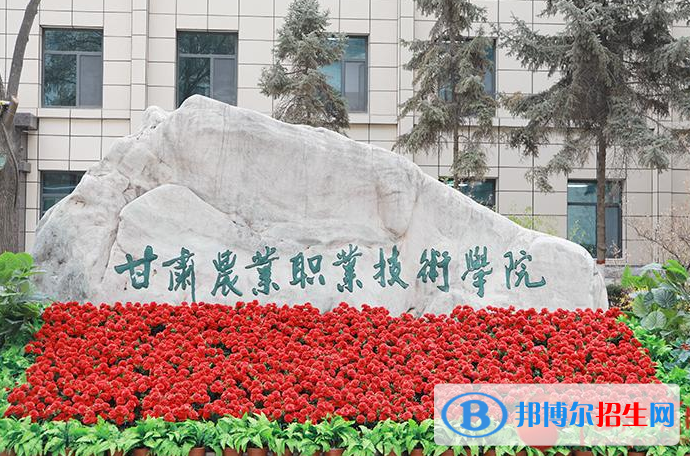 甘肅單招作物生產(chǎn)與經(jīng)營(yíng)管理專業(yè)2023年有哪些學(xué)校