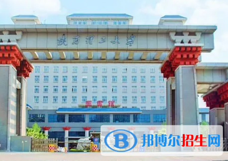 陜西理工大學(xué)排名(全國(guó))陜西理工大學(xué)在陜西排名