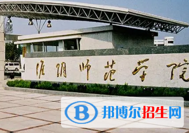 淮陰師范學(xué)院排名(全國)淮陰師范學(xué)院在江蘇排名