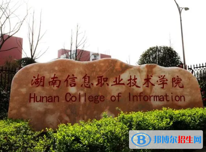 湖南信息職業(yè)技術(shù)學(xué)院對口單招歷年分數(shù)線（2021-2019）