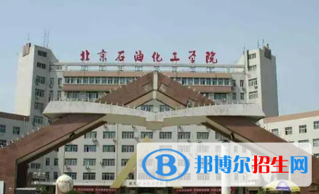 北京石油化工學院排名(全國)北京石油化工學院在北京排名