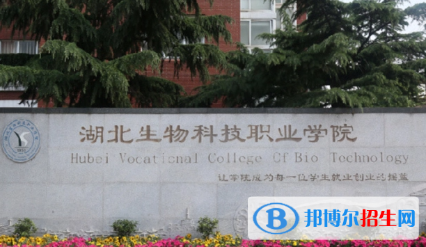 湖北生物科技職業(yè)學(xué)院對(duì)口單招歷年分?jǐn)?shù)線（2021、2019）