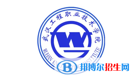武漢工程職業(yè)技術(shù)學(xué)院對口單招歷年分數(shù)線（2020）