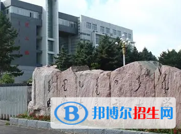 內(nèi)蒙古民族大學(xué)排名(全國(guó))內(nèi)蒙古民族大學(xué)在內(nèi)蒙古排名
