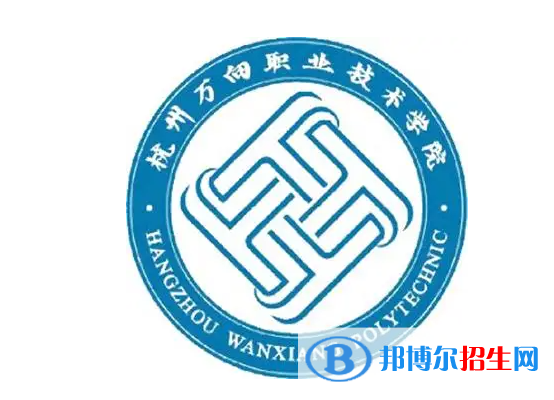 杭州萬向職業(yè)技術學院對口單招歷年分數(shù)線（2020、2018、2017）