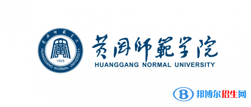 黃岡師范學(xué)院2022年各個(gè)專業(yè)錄取分?jǐn)?shù)線匯總
