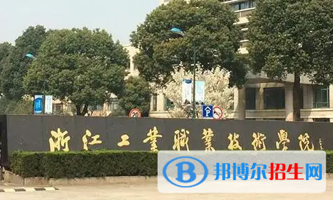 浙江工業(yè)職業(yè)技術(shù)學(xué)院對(duì)口單招歷年分?jǐn)?shù)線（2019-2018）