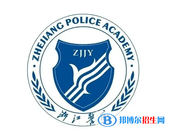 浙江警官職業(yè)學(xué)院對(duì)口單招歷年分?jǐn)?shù)線（2020-2018）