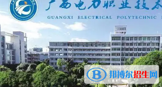 廣西單招發(fā)電運行技術(shù)專業(yè)2023年有哪些學校