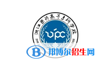 浙江醫(yī)藥高等?？茖W(xué)校對口單招歷年分?jǐn)?shù)線（2019-2018）