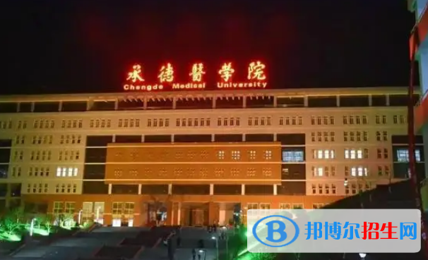 2023承德公辦本科大學一覽表