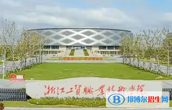 浙江工貿(mào)職業(yè)技術(shù)學(xué)院對(duì)口單招歷年分?jǐn)?shù)線（2020）