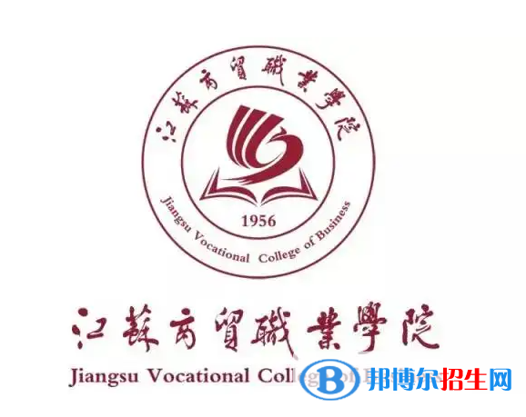 江蘇商貿(mào)職業(yè)學(xué)院對(duì)口單招歷年分?jǐn)?shù)線（2020-2018）