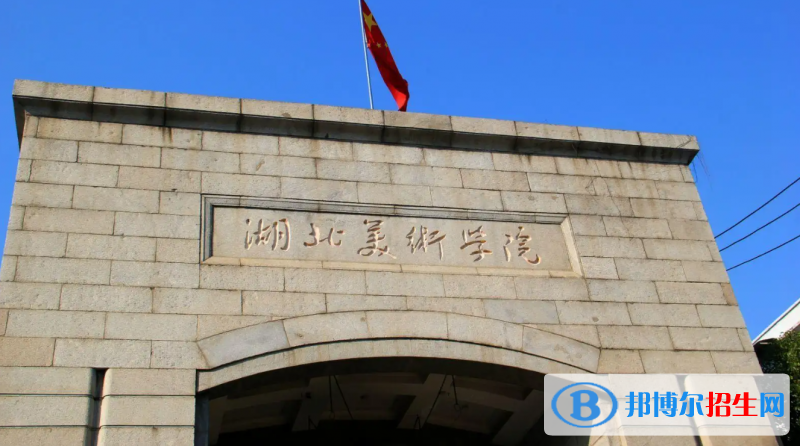 湖北美術(shù)學(xué)院2022年各個(gè)專業(yè)錄取分?jǐn)?shù)線匯總