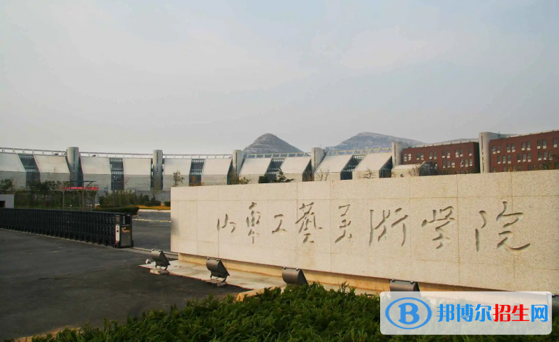 山東工藝美術(shù)學(xué)院2022年各個(gè)專(zhuān)業(yè)錄取分?jǐn)?shù)線(xiàn)匯總