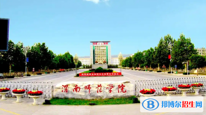 渭南師范學院2022年各個專業(yè)錄取分數線匯總