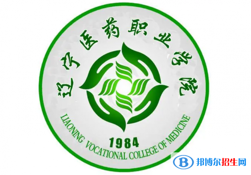 遼寧醫(yī)藥職業(yè)學(xué)院對口單招歷年分?jǐn)?shù)線（2021-2018）