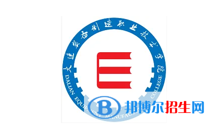 大連裝備制造職業(yè)技術學院對口單招歷年分數(shù)線（2020-2018）
