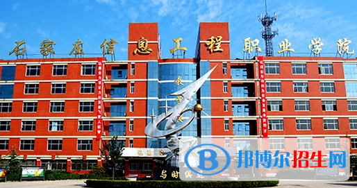 石家莊信息工程職業(yè)學(xué)院對口單招歷年分?jǐn)?shù)線（2020-2018）