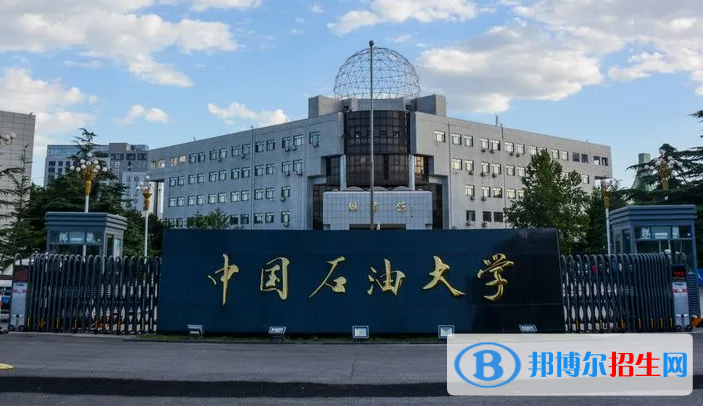 中國石油大學(xué)（北京）2022年各個專業(yè)錄取分?jǐn)?shù)線匯總