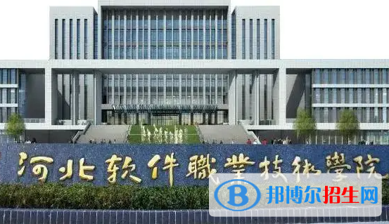 河北軟件職業(yè)技術(shù)學(xué)院對口單招歷年分?jǐn)?shù)線（2020-2019）