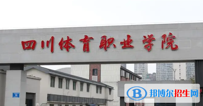 四川體育職業(yè)學(xué)院對(duì)口單招歷年分?jǐn)?shù)線（2021-2020）