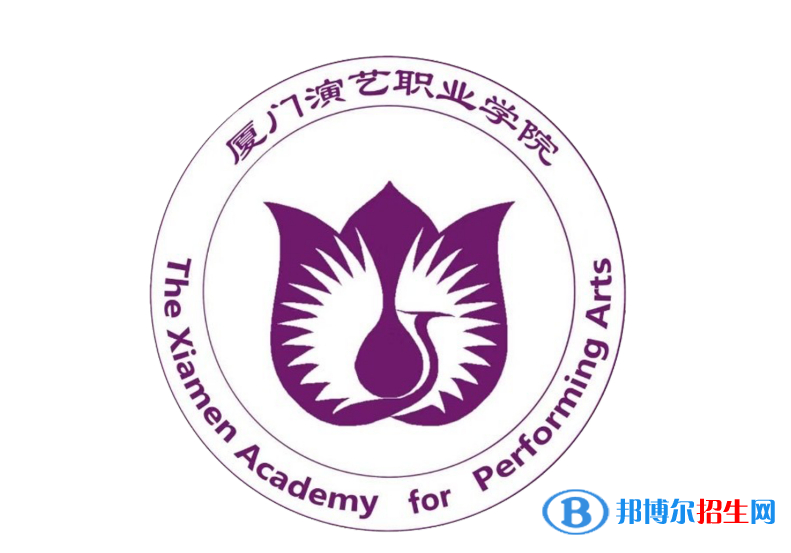 廈門演藝職業(yè)學院單招怎么樣？（2024）