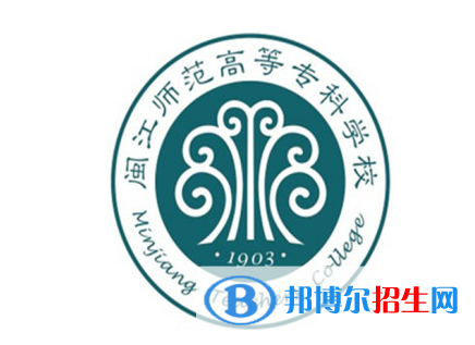 閩江師范高等?？茖W(xué)校單招怎么樣？