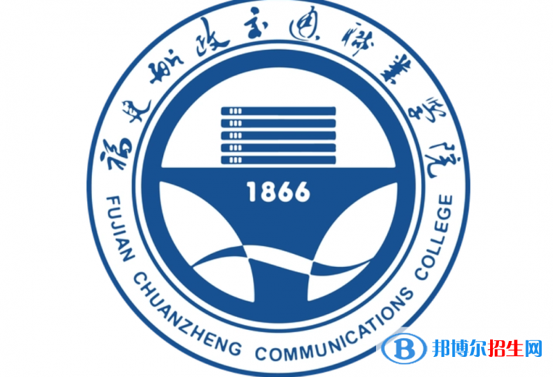 福建船政交通職業(yè)學(xué)院單招怎么樣？（2024）