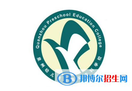 泉州幼兒師范高等專科學校單招怎么樣？