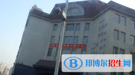 哈爾濱四中、哈十三中、田家炳高級(jí)實(shí)驗(yàn)中學(xué)2022錄取分?jǐn)?shù)線（2023參考）
