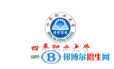 四平職業(yè)大學單招怎么樣？