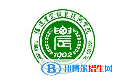 福建農(nóng)業(yè)職業(yè)技術(shù)學(xué)院單招怎么樣？
