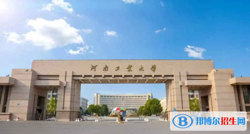 河南工業(yè)大學(xué)2022年各個專業(yè)錄取分?jǐn)?shù)線匯總