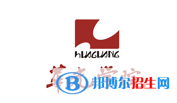 泉州華光職業(yè)學(xué)院單招怎么樣？