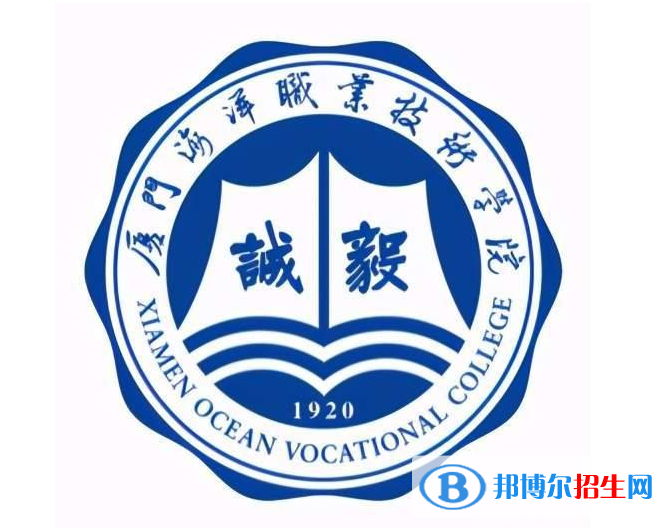 廈門海洋職業(yè)技術(shù)學(xué)院單招怎么樣？