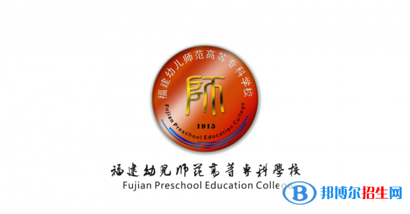 福建幼兒師范高等?？茖W(xué)校2022年各個(gè)專業(yè)錄取分?jǐn)?shù)線匯總