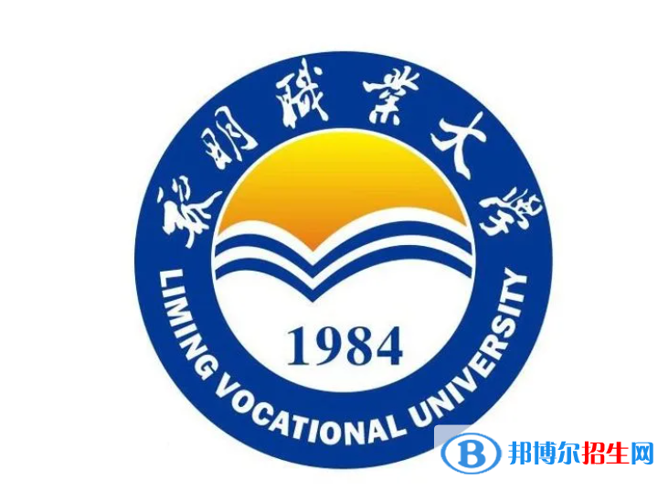 黎明職業(yè)大學(xué)單招怎么樣？