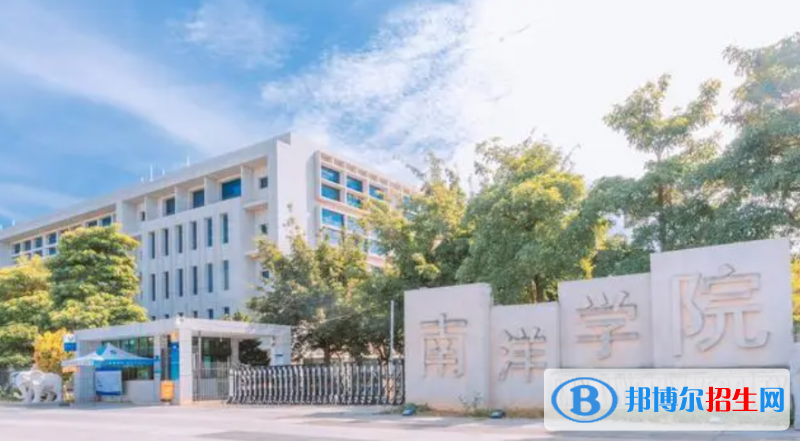 廈門南洋職業(yè)學(xué)院單招怎么樣？（2024）