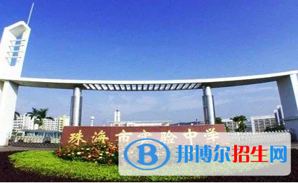 珠海市實(shí)驗(yàn)中學(xué)、北師大珠海附屬高級(jí)中學(xué)2022錄取分?jǐn)?shù)線（2023參考）
