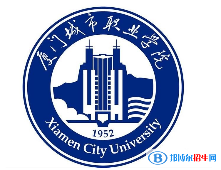 廈門城市職業(yè)學院單招怎么樣？（2024）