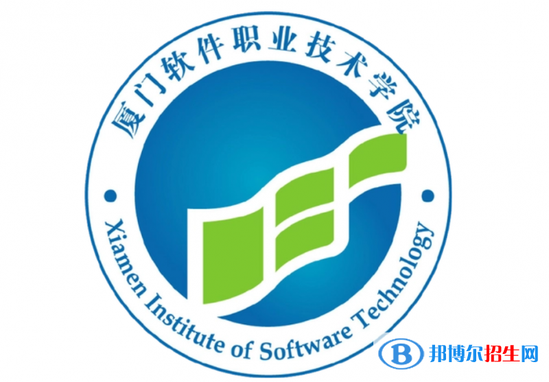 廈門軟件職業(yè)技術(shù)學(xué)院(單招怎么樣？（2024）