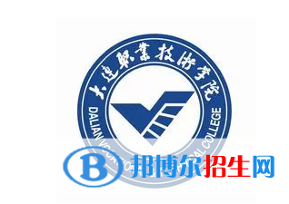 大連職業(yè)技術(shù)學(xué)院單招怎么樣？（2024）