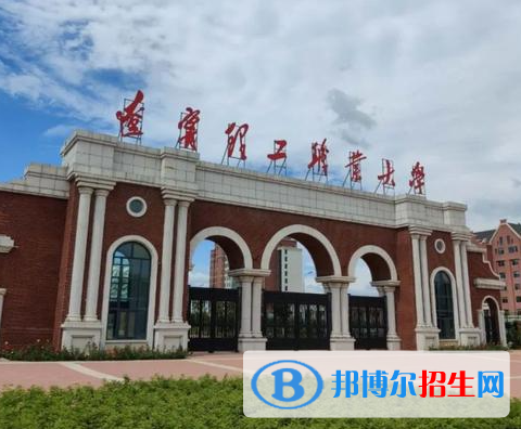 遼寧理工職業(yè)學(xué)院單招怎么樣？（2024）