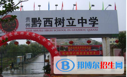 黔西市樹(shù)立中學(xué)、云志中學(xué)2022錄取分?jǐn)?shù)線（2023參考）